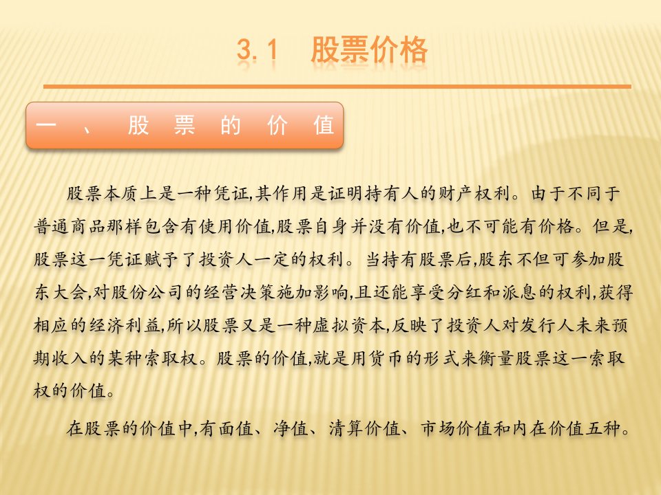 第3章有价证券的价格与价格指数