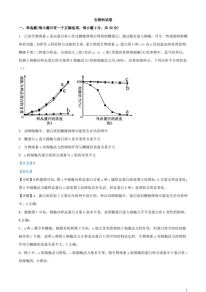 辽宁省2023_2024学年高三生物上学期第三次模拟考试含解析