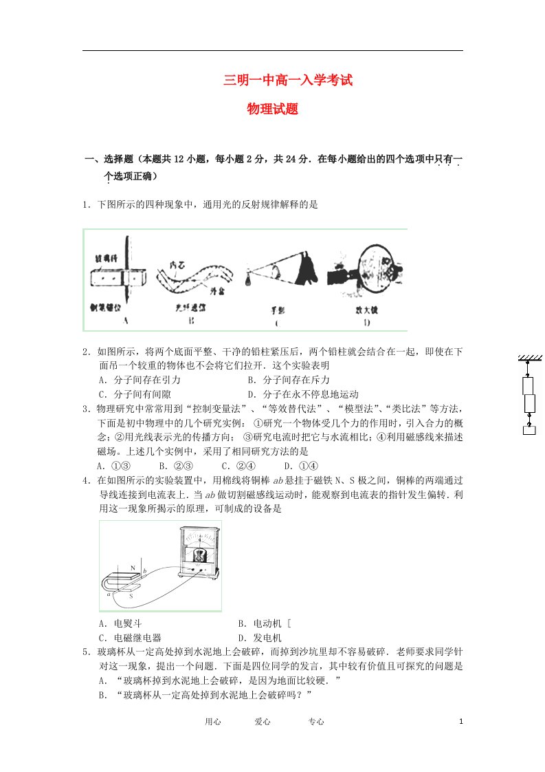 福建省三明一中高一物理上学期入学考试试题【会员独享】