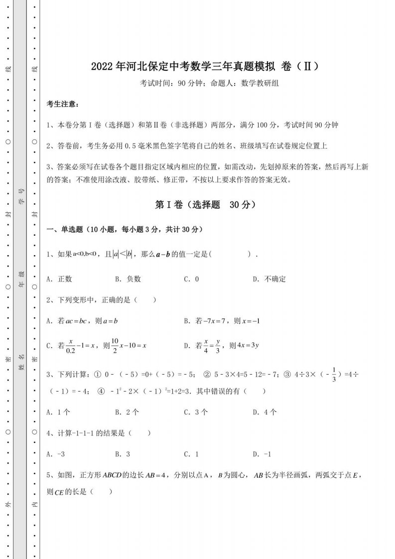 2022年河北保定中考数学三年真题模拟