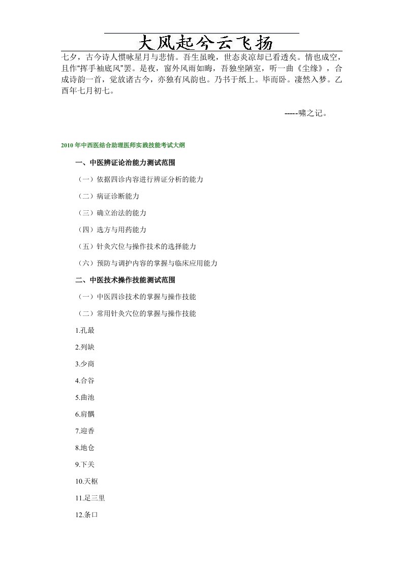 0Xraeqk2010年中西医结合助理医师实践技能考试大纲