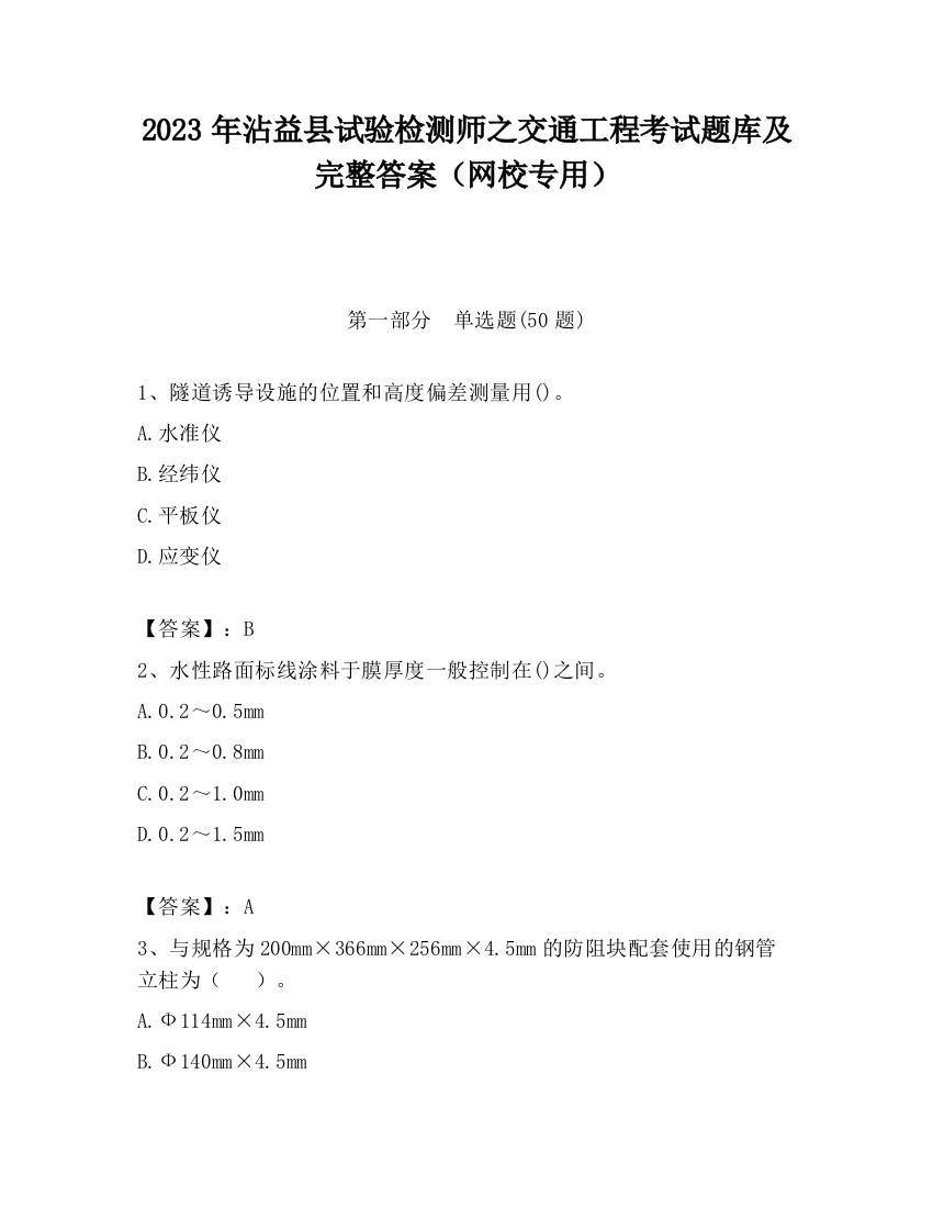 2023年沾益县试验检测师之交通工程考试题库及完整答案（网校专用）