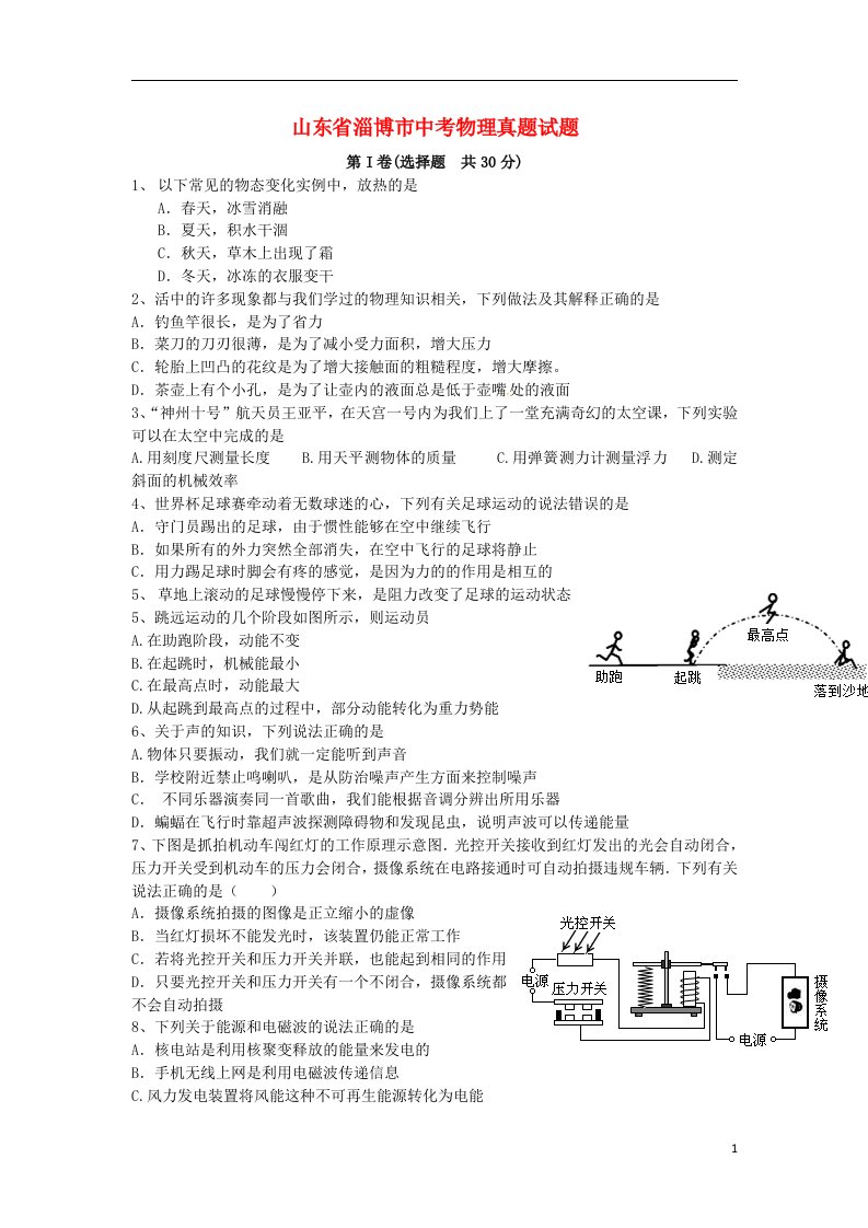 山东省淄博市中考物理真题试题（含答案）