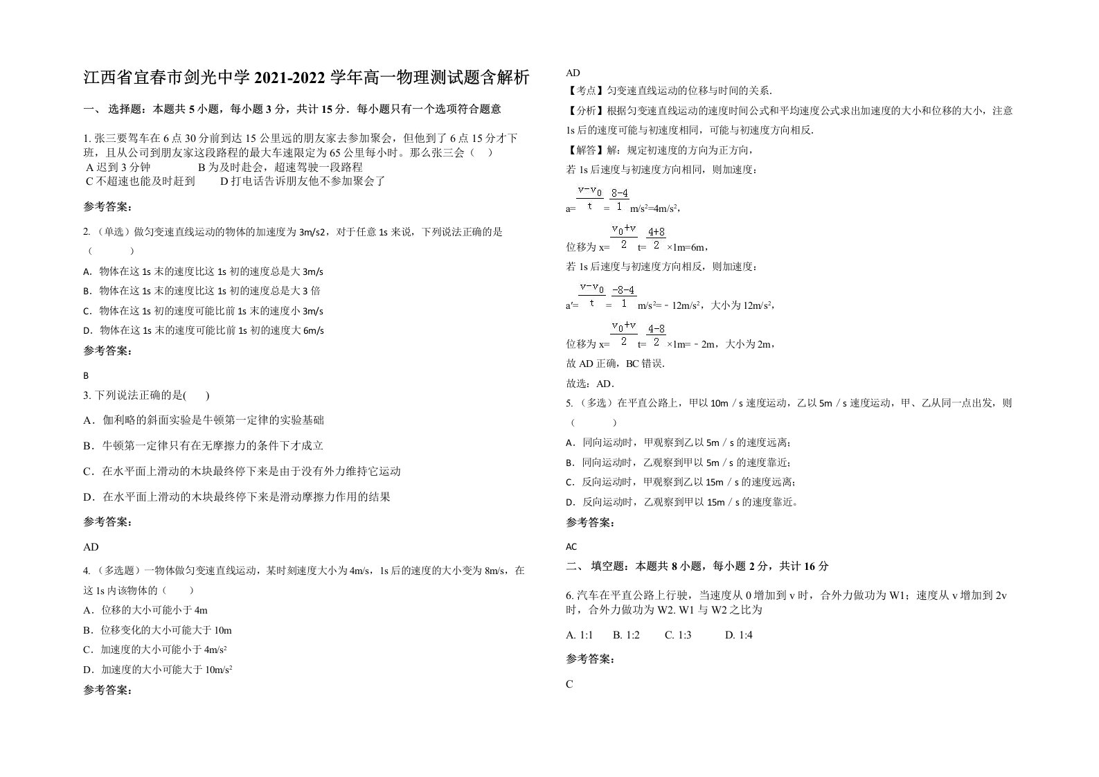 江西省宜春市剑光中学2021-2022学年高一物理测试题含解析