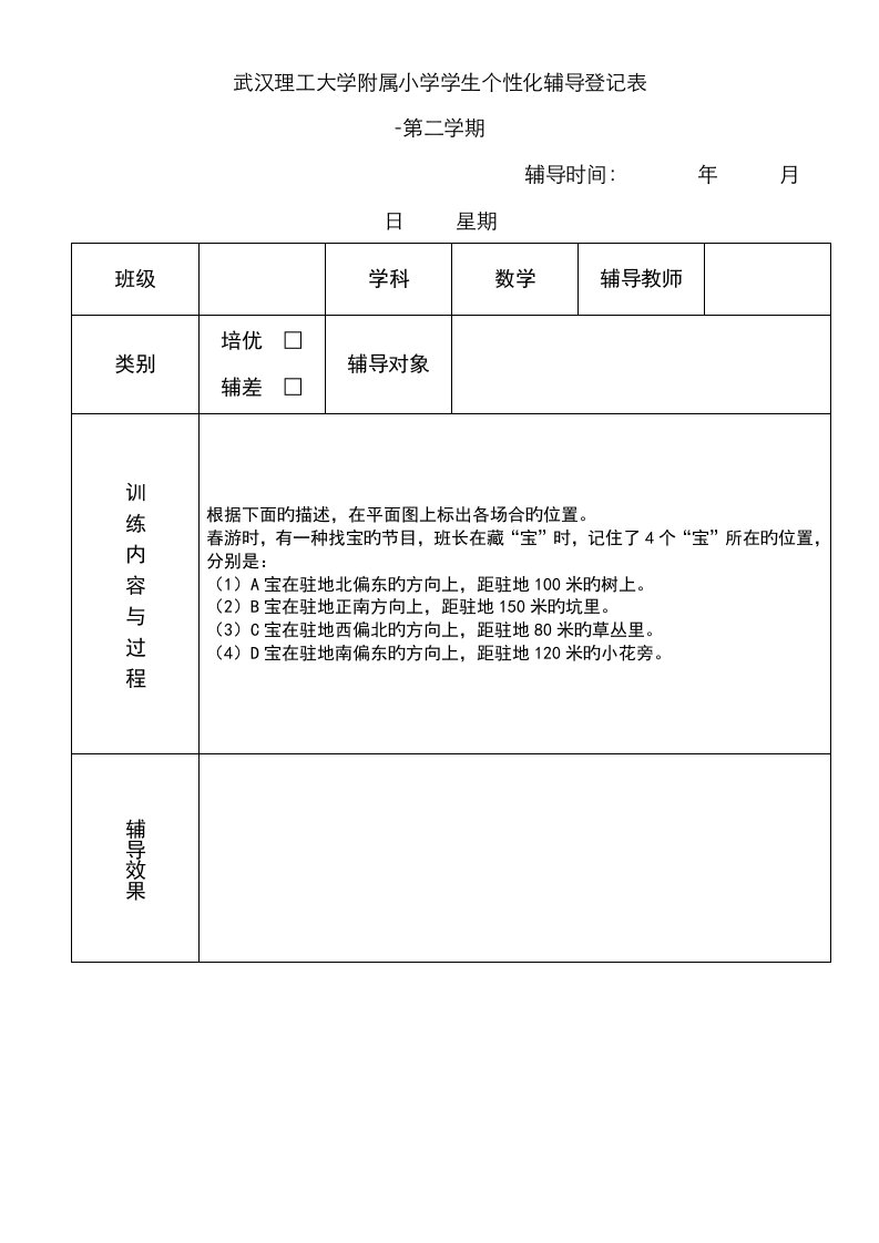 小学数学三年级下册个性化辅导记录表