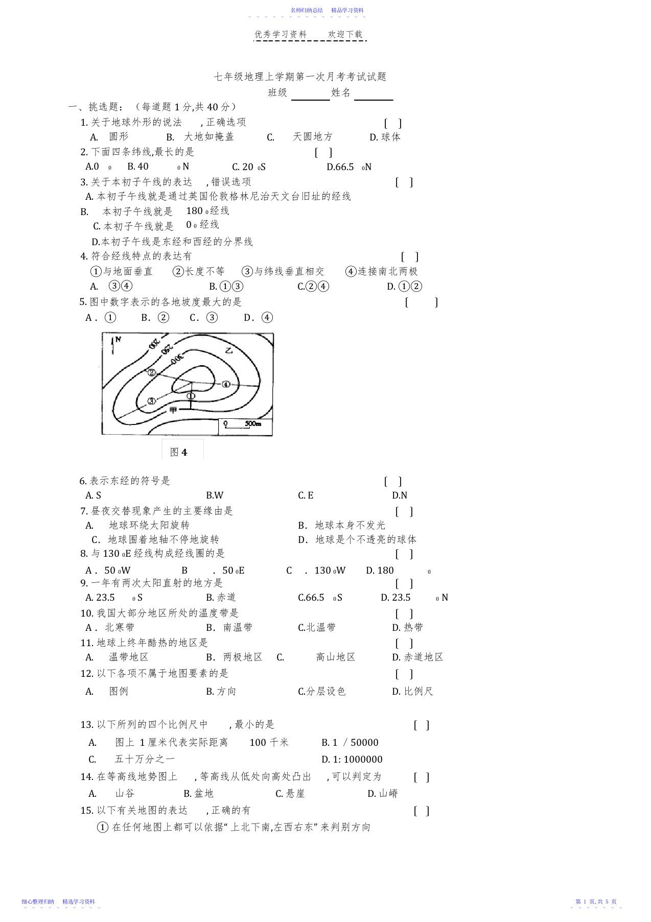 2022年七年级地理上学期月考考试试卷