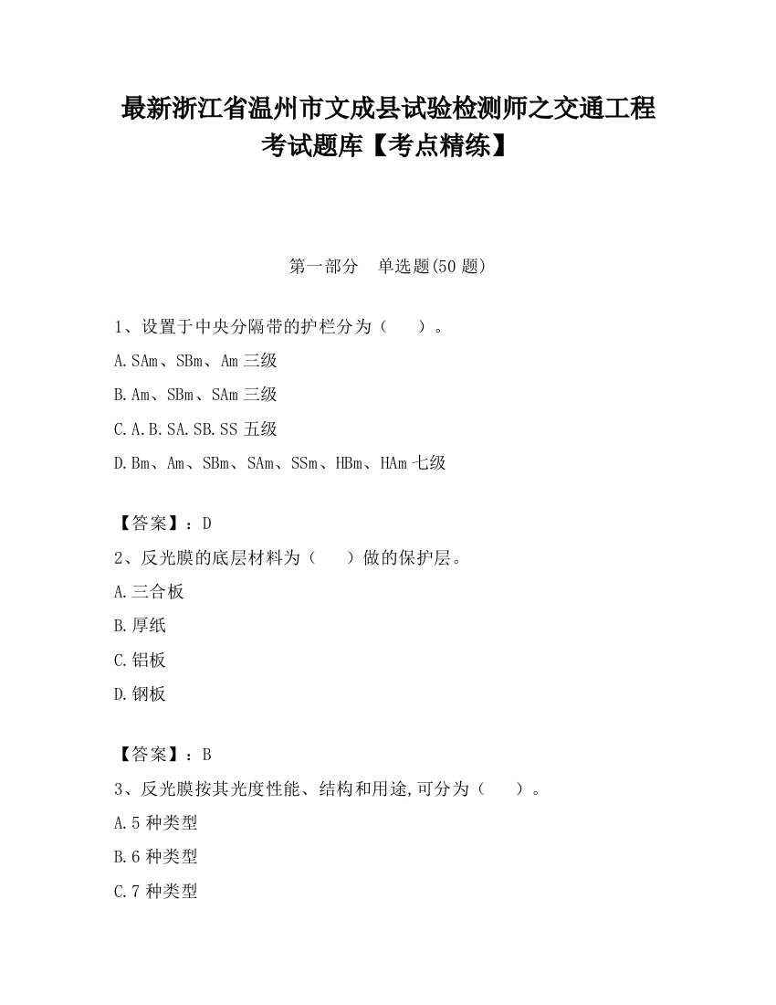 最新浙江省温州市文成县试验检测师之交通工程考试题库【考点精练】