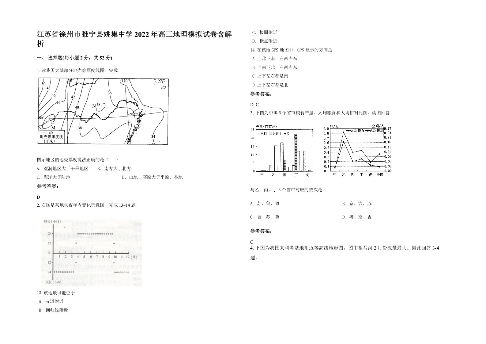 江苏省徐州市睢宁县姚集中学2022年高三地理模拟试卷含解析