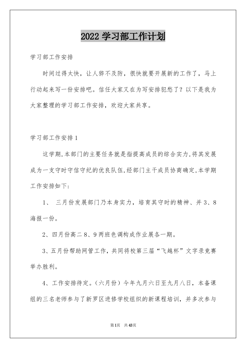 2022学习部工作计划_8