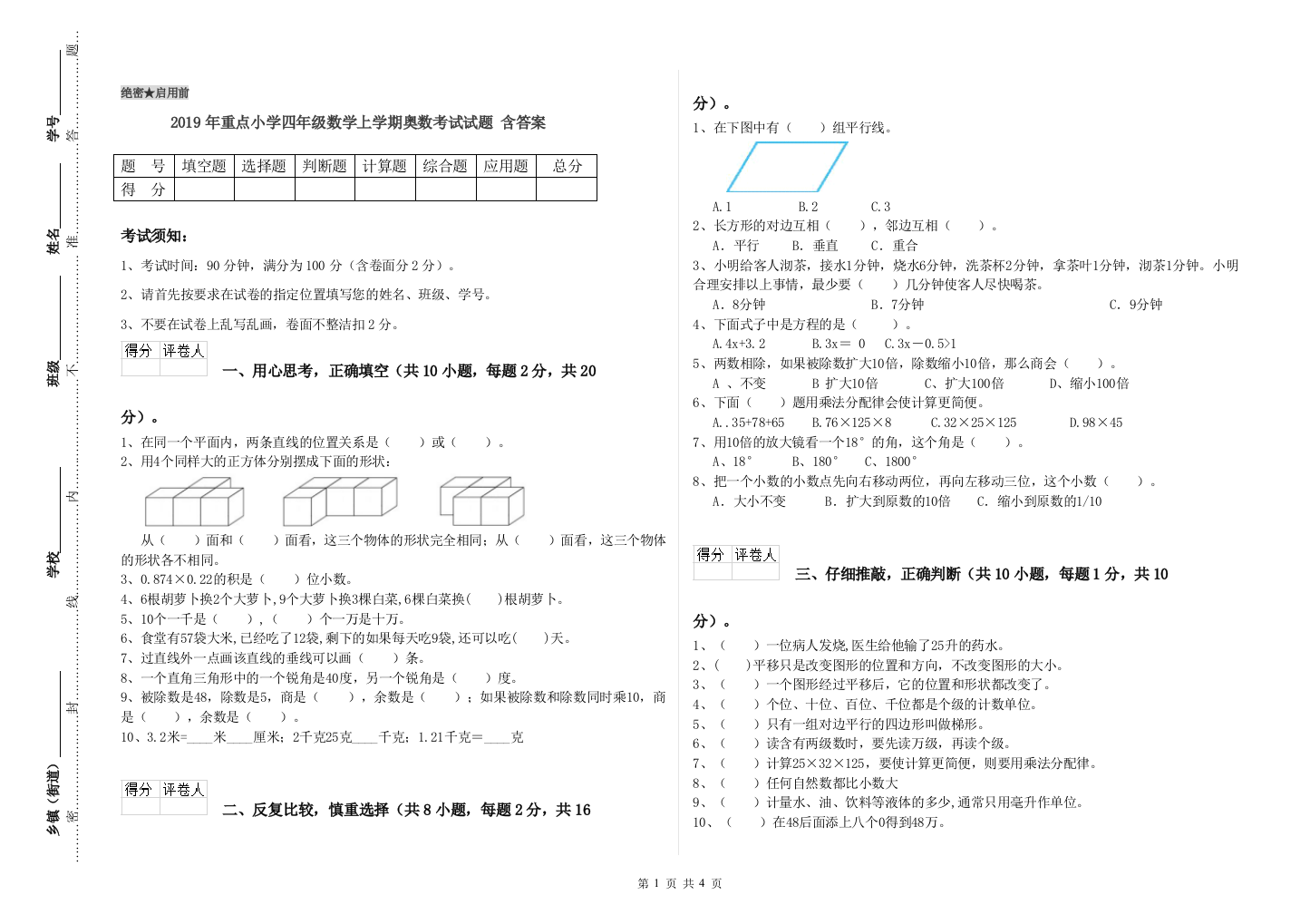 2019年重点小学四年级数学上学期奥数考试试题-含答案