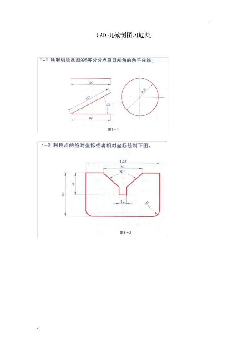 CAD机械制图习题集