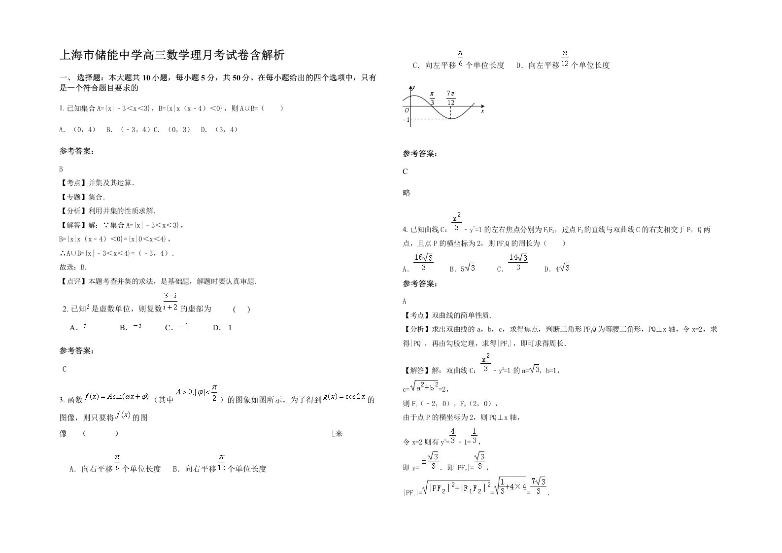 上海市储能中学高三数学理月考试卷含解析