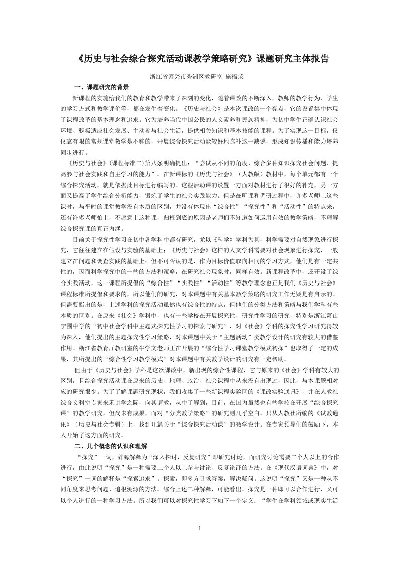 历史与社会综合探究活动课教学策略研究