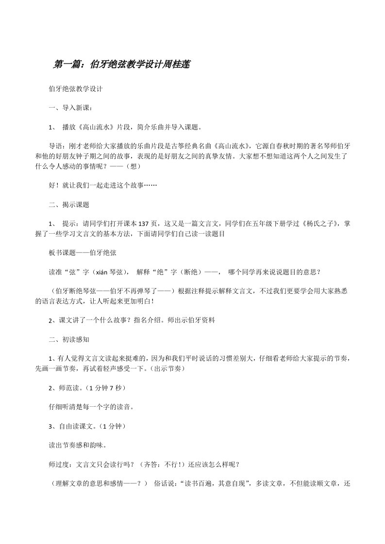 伯牙绝弦教学设计周桂莲[修改版]