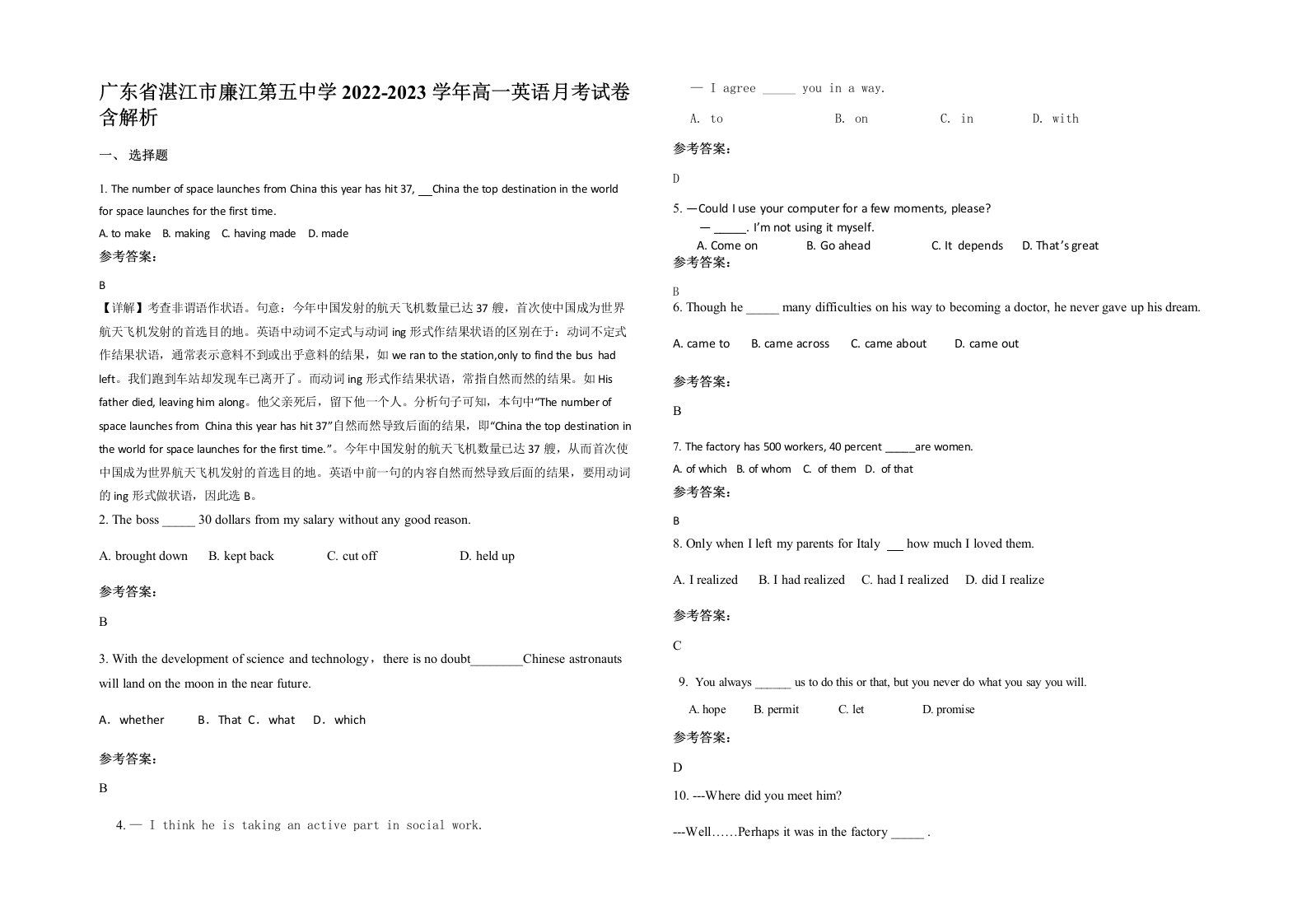 广东省湛江市廉江第五中学2022-2023学年高一英语月考试卷含解析