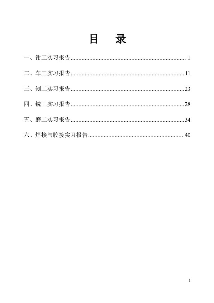 金工实习报告答案