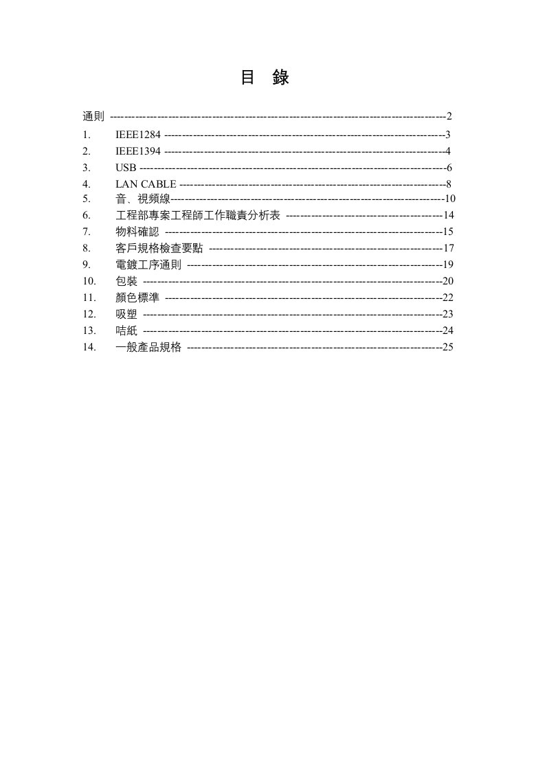 数据线电线电缆设计培训资料