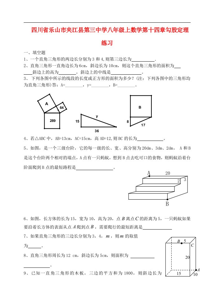 四川省乐山市夹江县第三中学八级数学上册