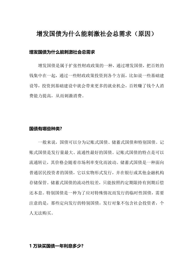 增发国债为什么能刺激社会总需求（原因）