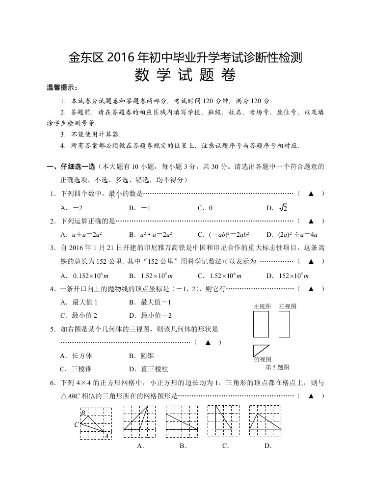 浙江省金华市金东区月初中毕业升学诊断性检测数学试题含答案