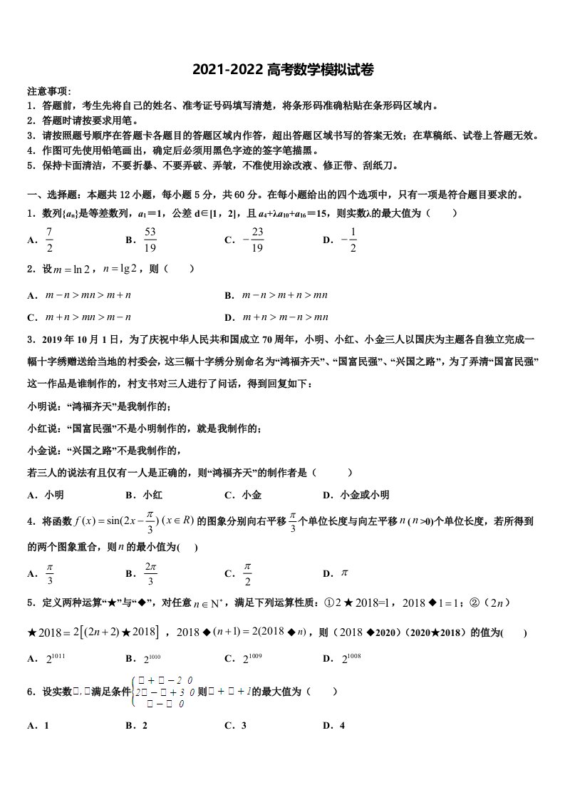 广西玉林市重点中学2022年高三第二次调研数学试卷含解析