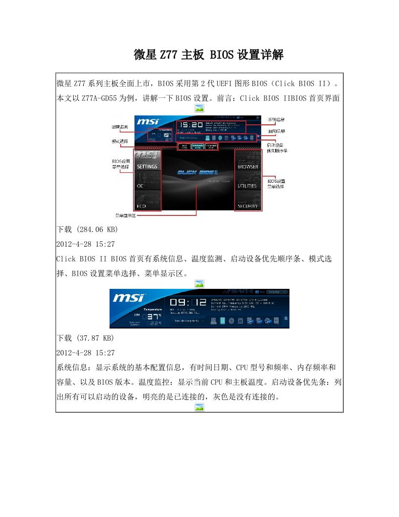 微星Z77主板+BIOS设置详解