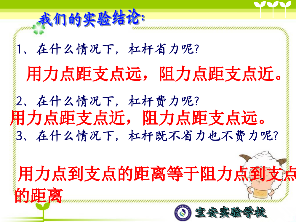 (精品)教科版六年级科学上册《杠杆类工具的研究》ppt课