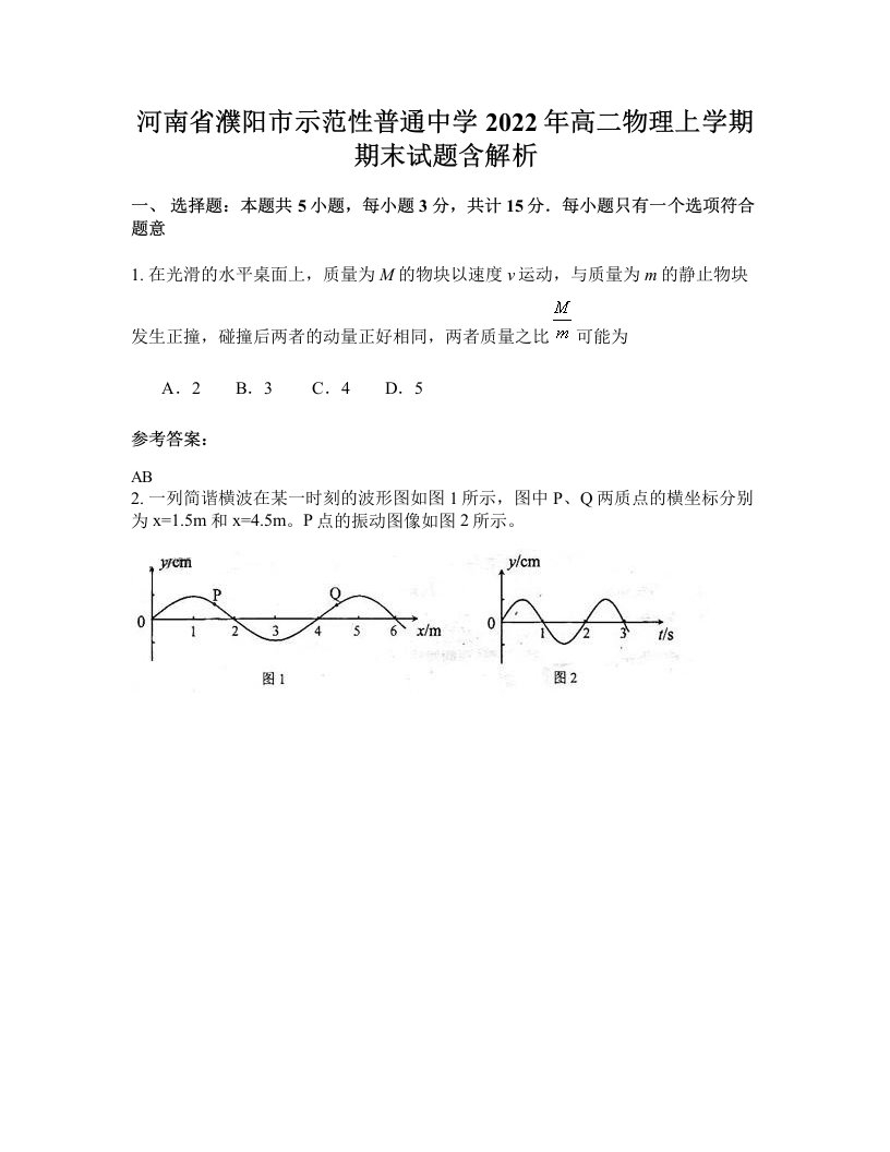 河南省濮阳市示范性普通中学2022年高二物理上学期期末试题含解析