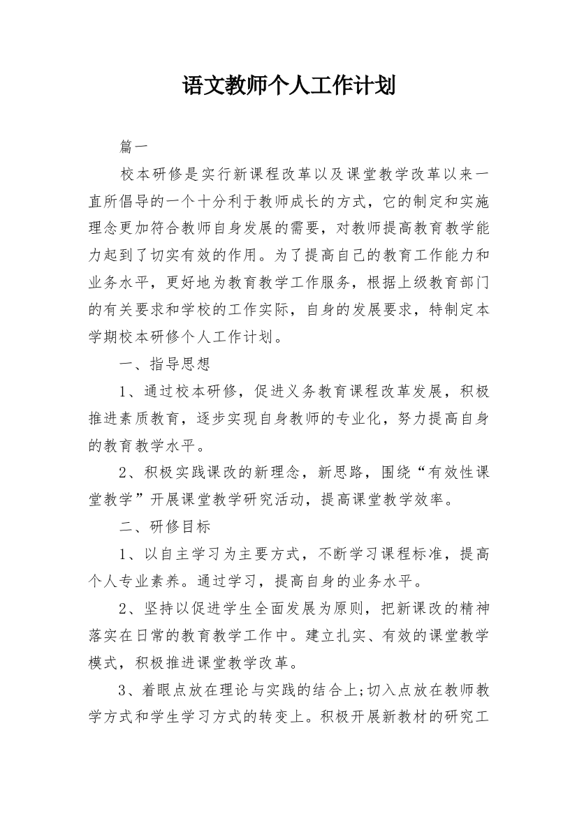 语文教师个人工作计划_6