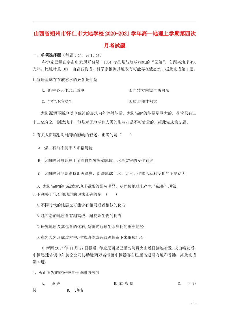 山西省朔州市怀仁市大地学校2020_2021学年高一地理上学期第四次月考试题