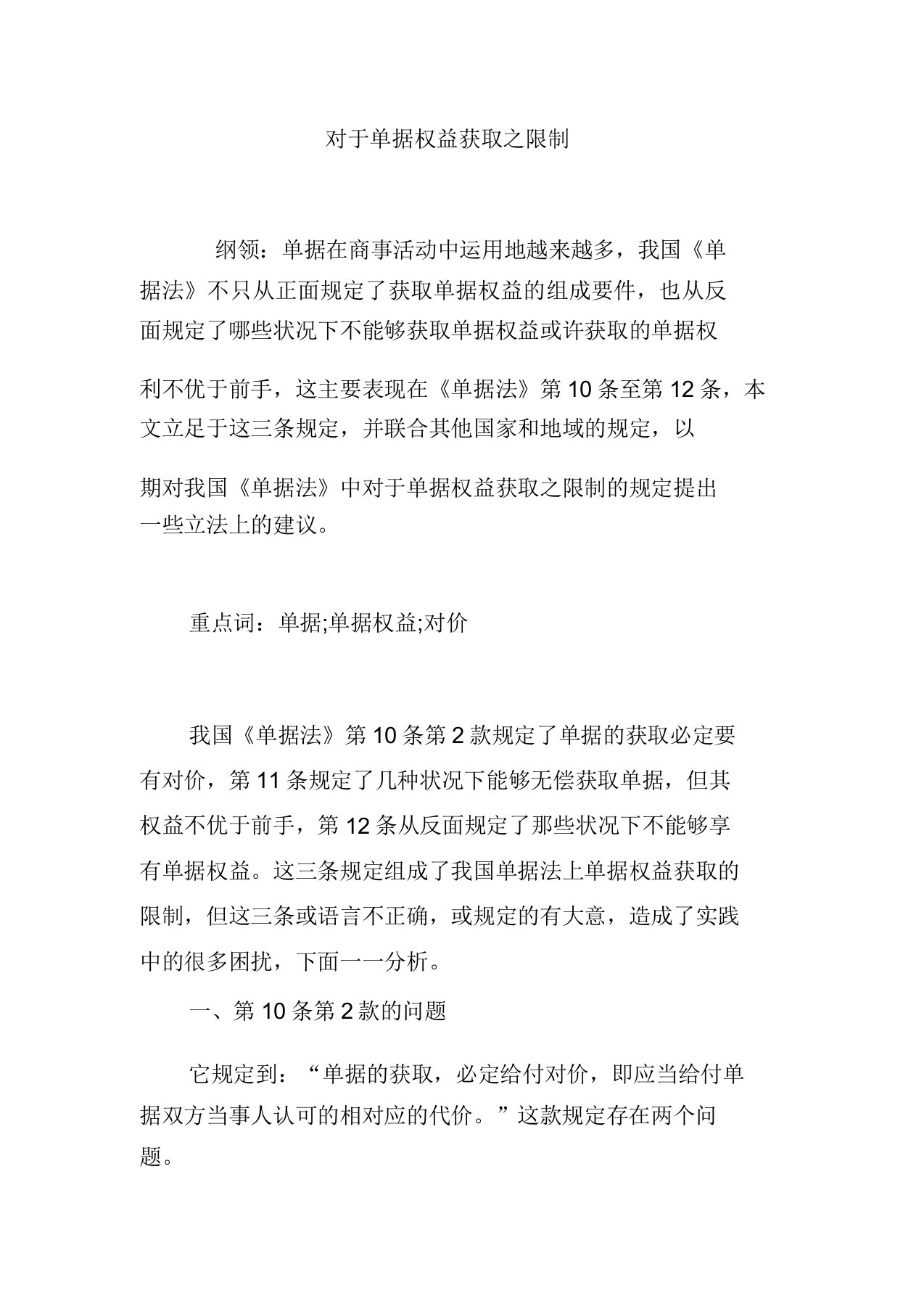 关于票据权利取得限制