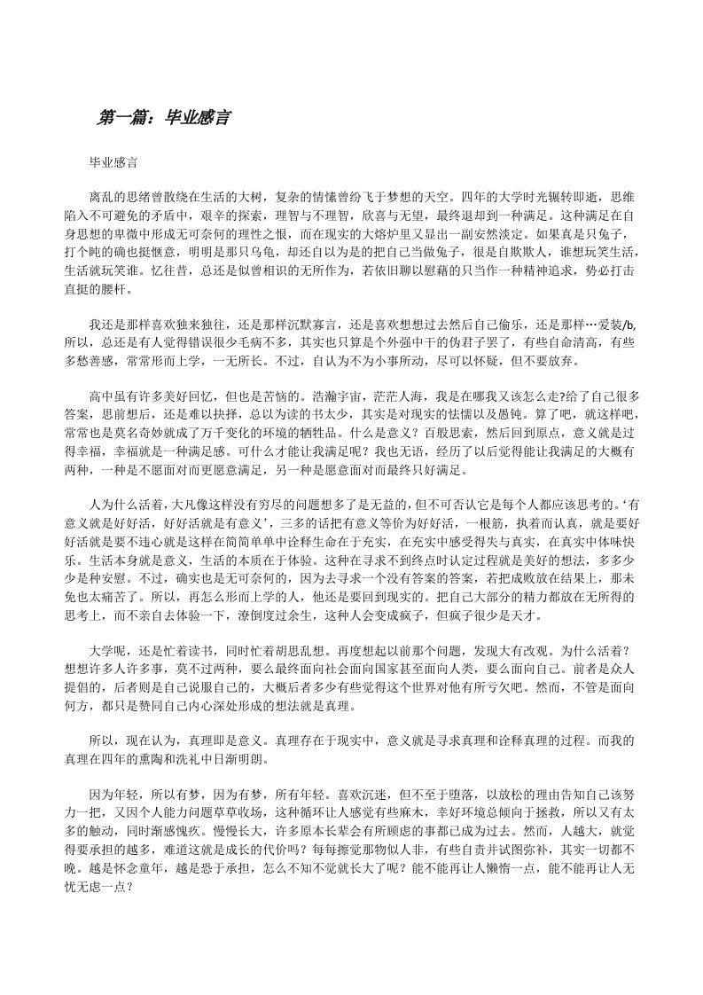 毕业感言（5篇）[修改版]