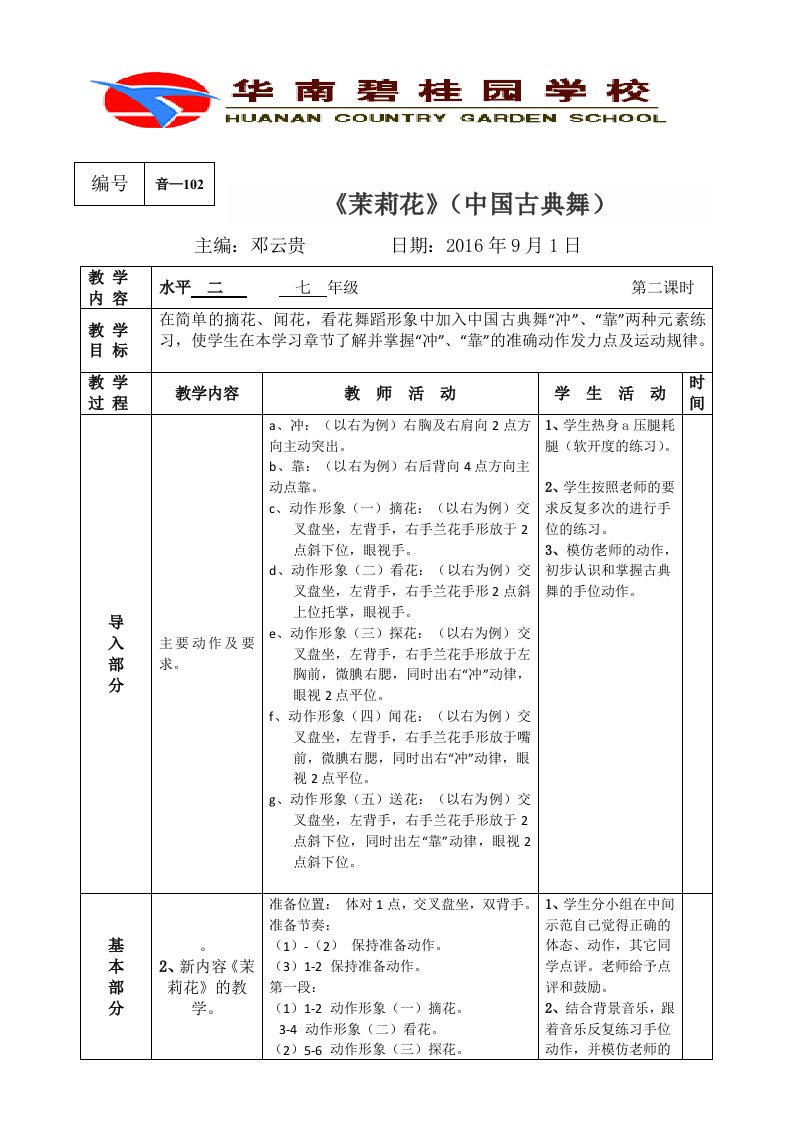 舞蹈教案《茉莉花》2课时