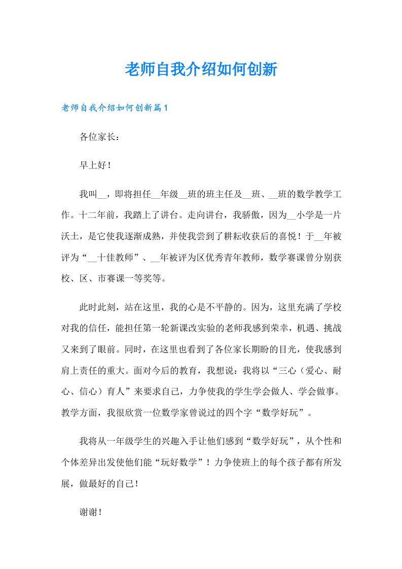 老师自我介绍如何创新