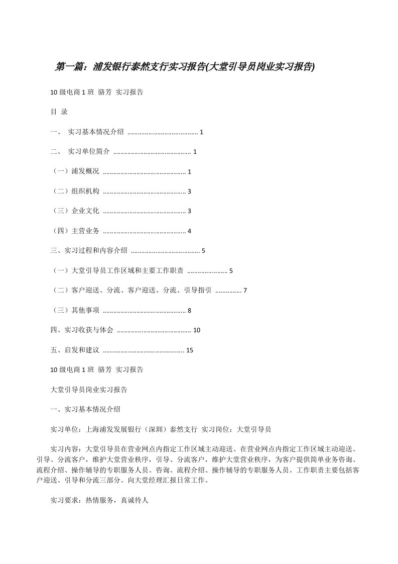 浦发银行泰然支行实习报告(大堂引导员岗业实习报告)[修改版]