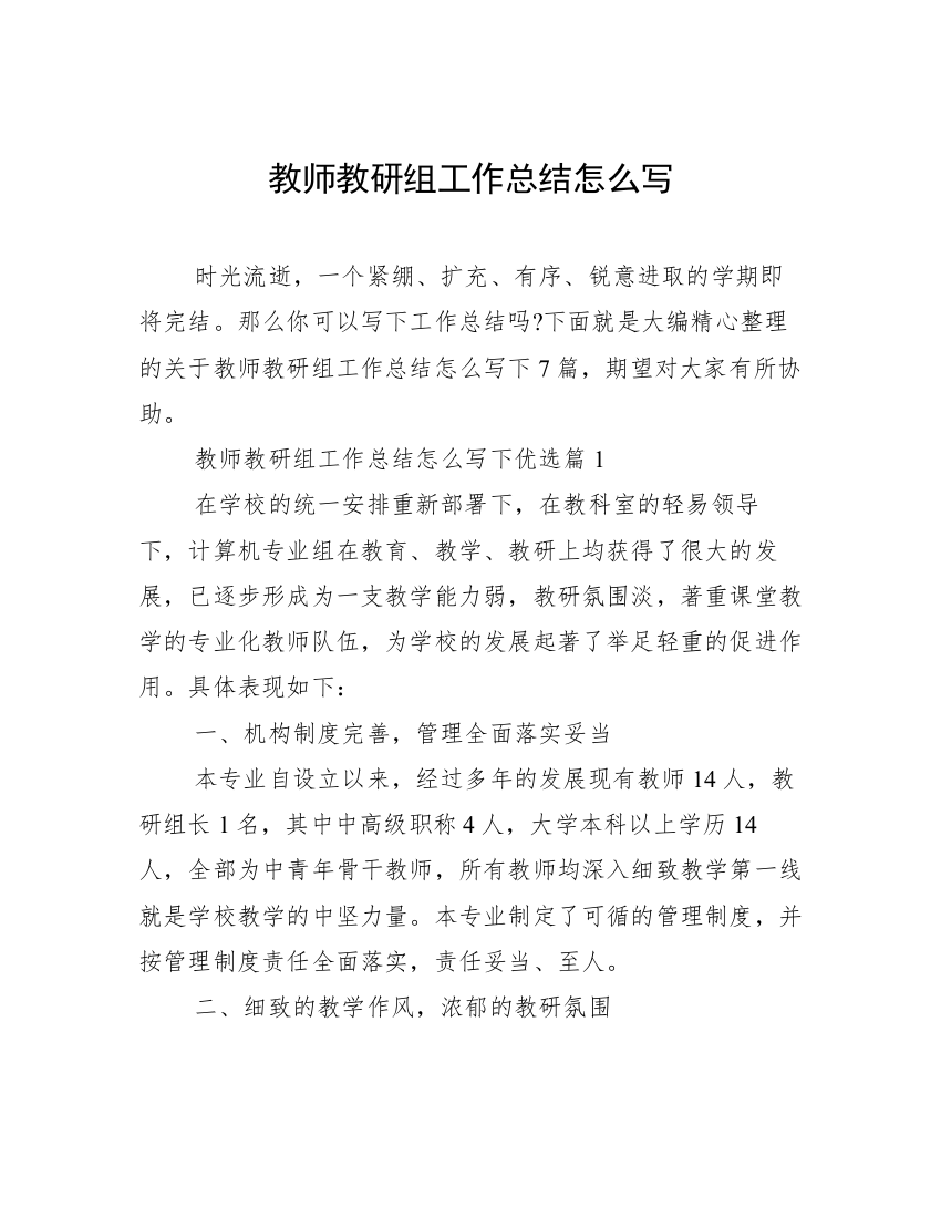 教师教研组工作总结怎么写