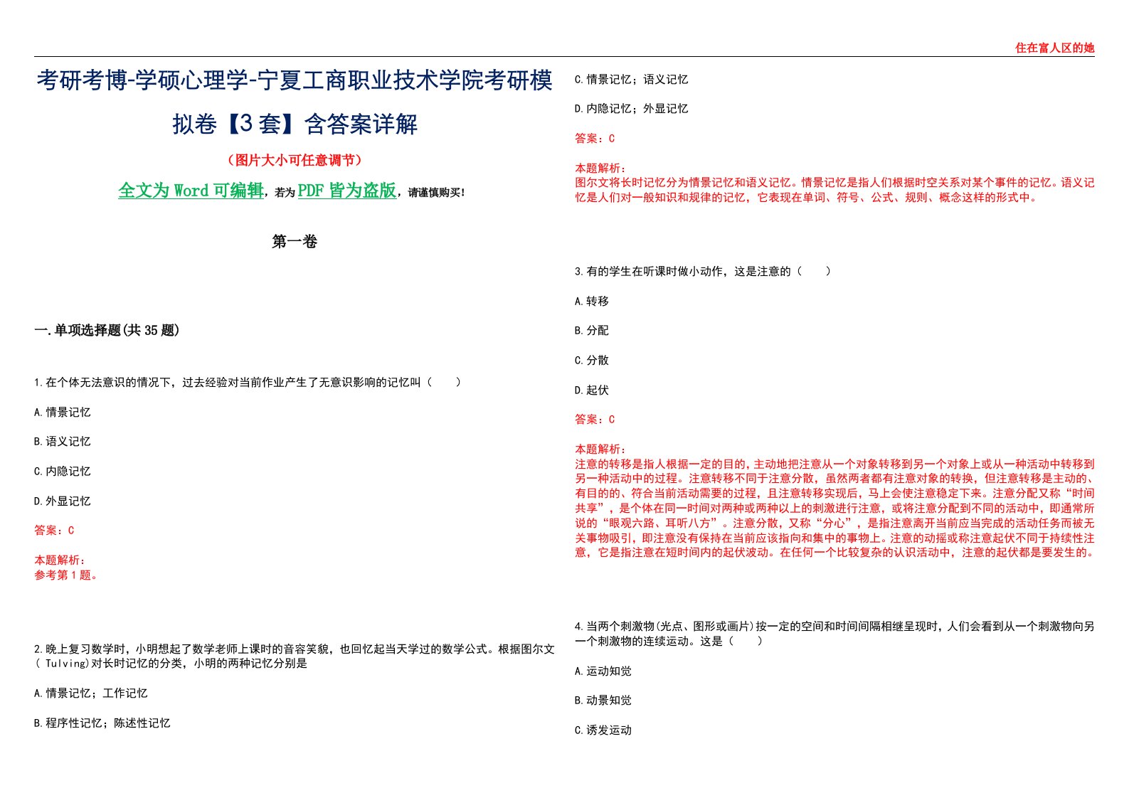 考研考博-学硕心理学-宁夏工商职业技术学院考研模拟卷【3套】含答案详解