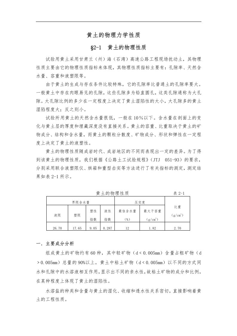 黄土的物理力学性质