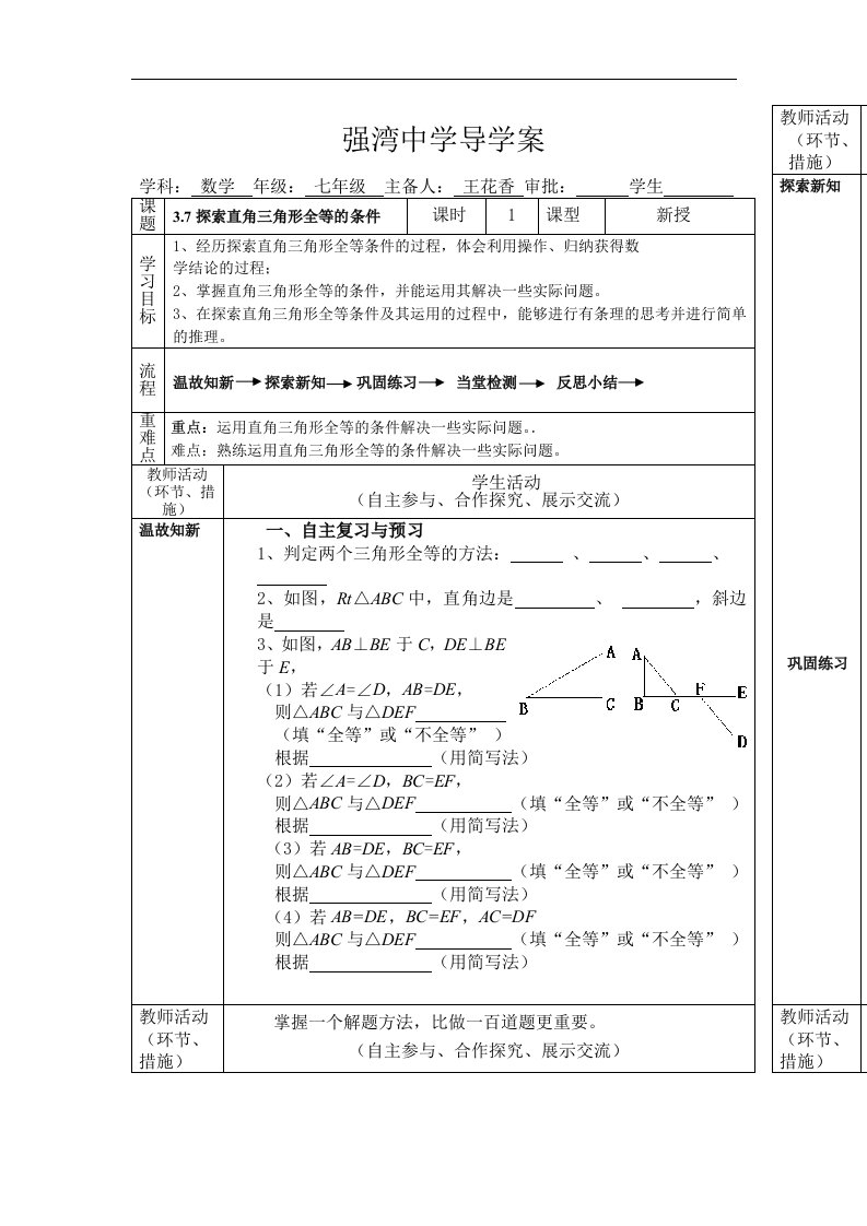 4.7探索直角三角形全等的条件导学案