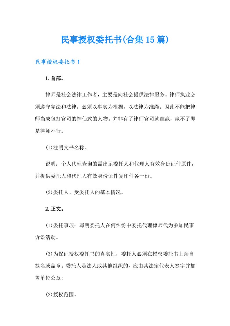 民事授权委托书(合集15篇)