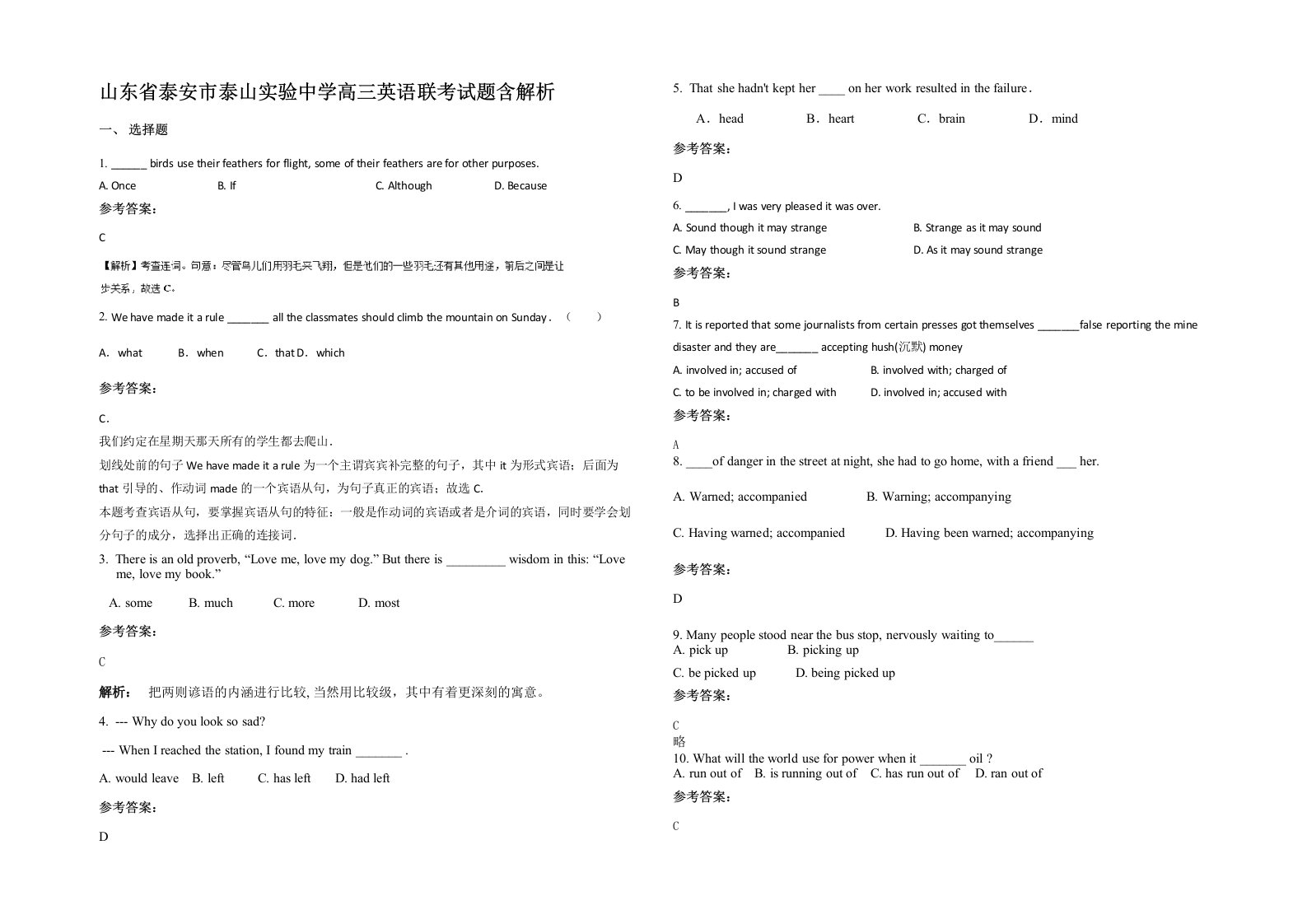 山东省泰安市泰山实验中学高三英语联考试题含解析