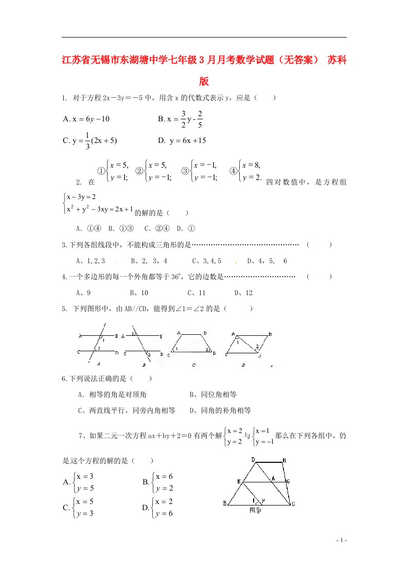 江苏省无锡市东湖塘中学七级数学3月月考试题（无答案）