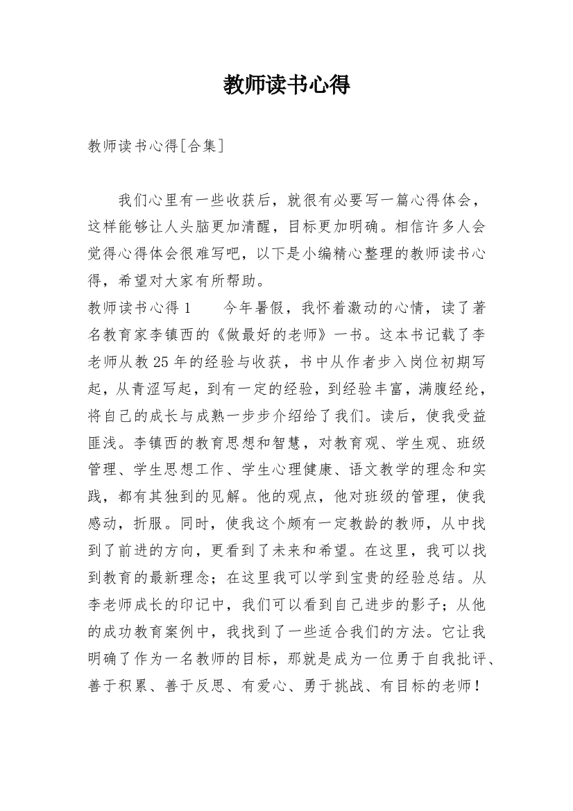 教师读书心得_147