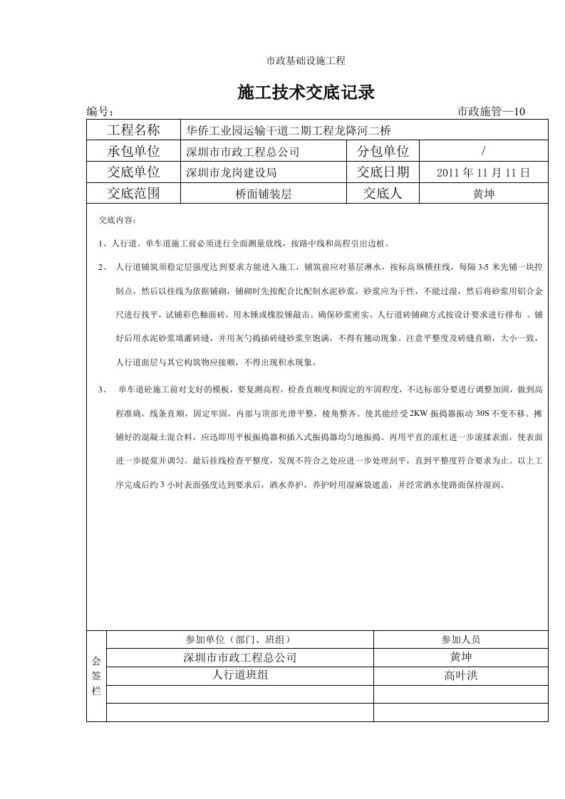 人行道施工技术交底