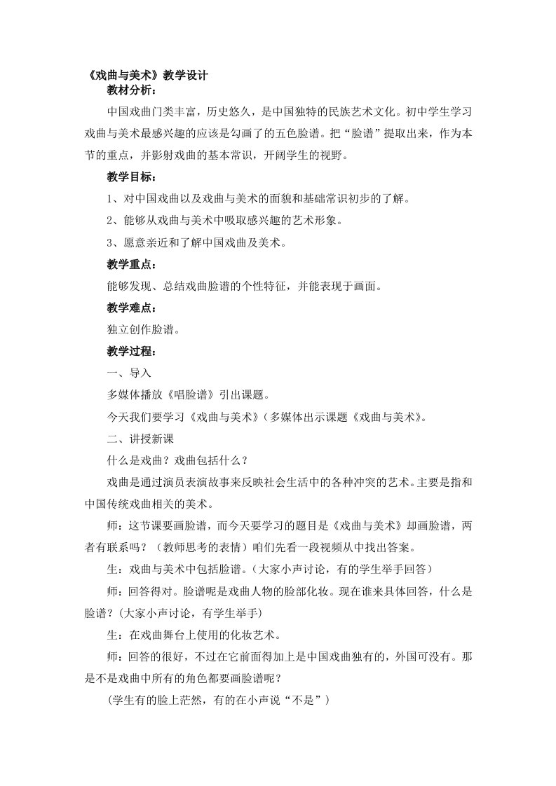 《戏曲与美术》教学设计