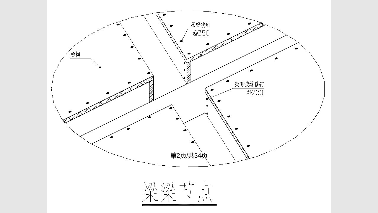 梁板模板施工