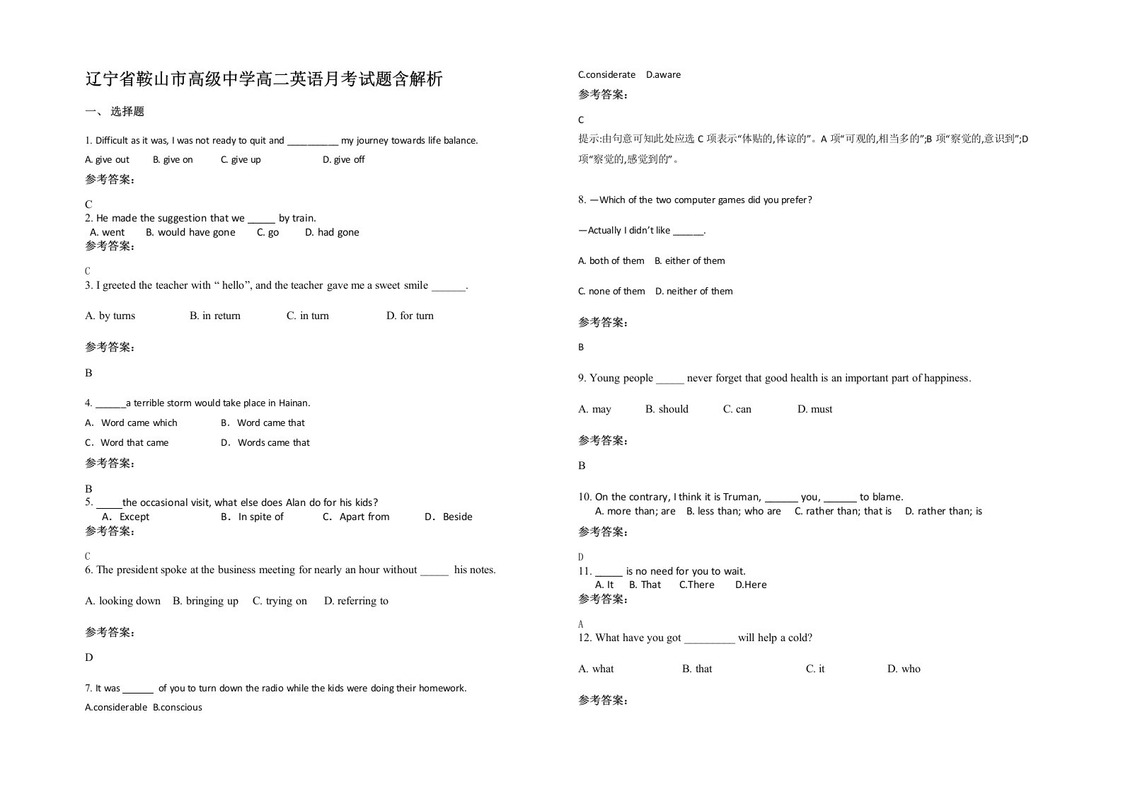 辽宁省鞍山市高级中学高二英语月考试题含解析