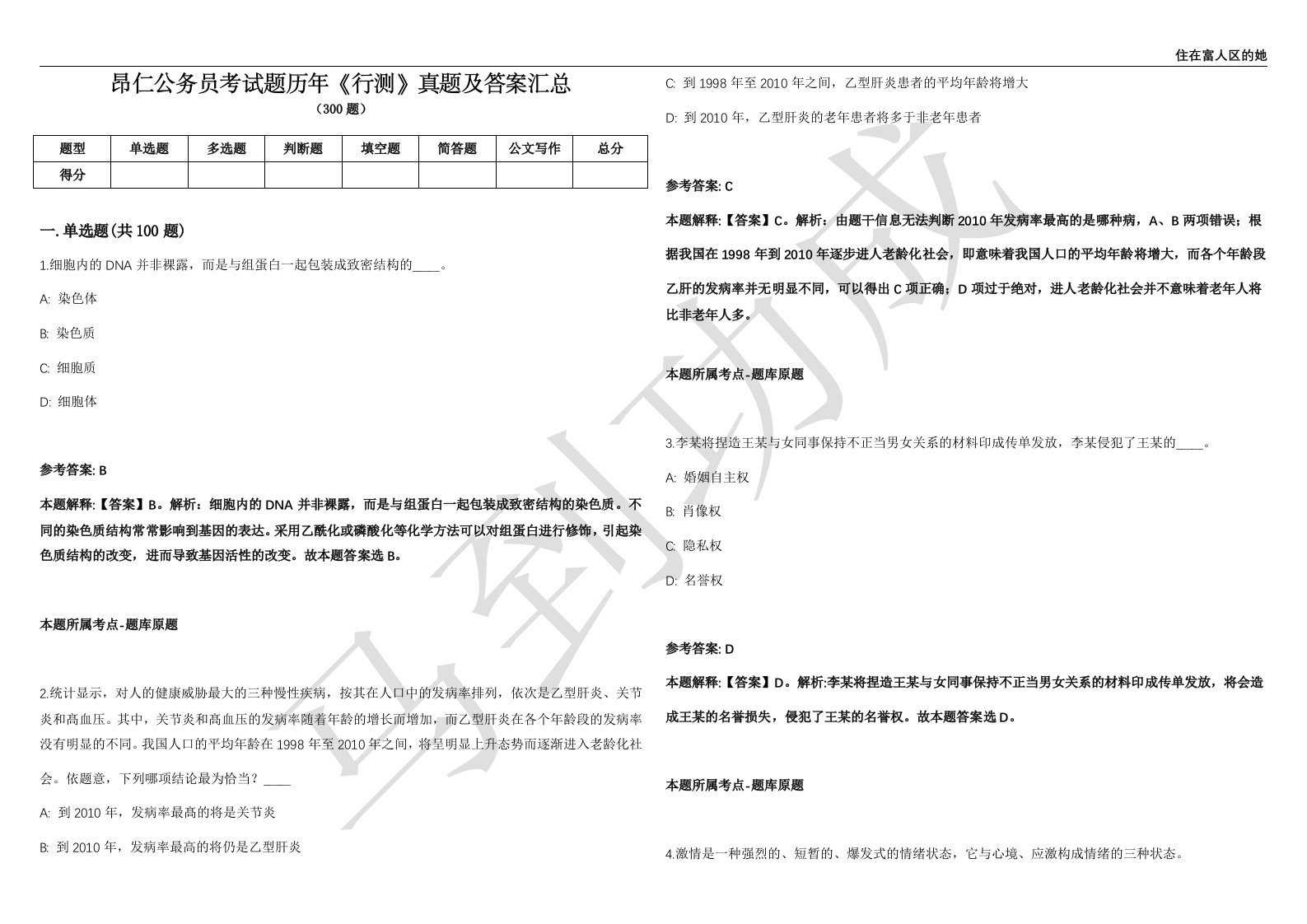 昂仁公务员考试题历年《行测》真题及答案汇总精选1