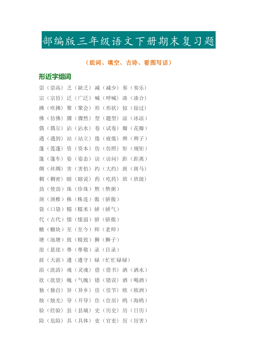 【小学语文】部编版三年级语文下册期末复习题