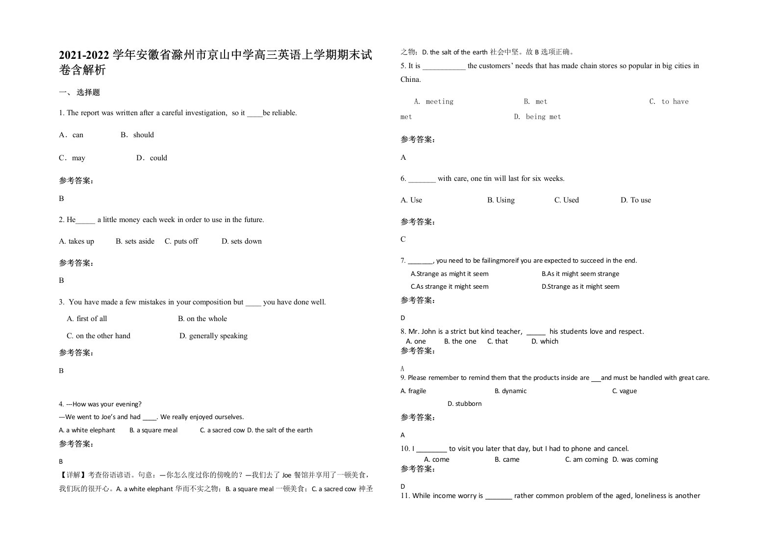 2021-2022学年安徽省滁州市京山中学高三英语上学期期末试卷含解析